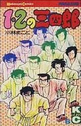 Manga - Manhwa - 1-2 no Sanshirô jp Vol.6