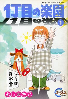 Manga - Manhwa - 1-choume no rakuen jp Vol.1