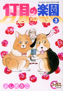 1-choume no rakuen jp Vol.3