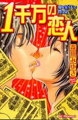 Manga - Manhwa - Issenman no Koibito jp