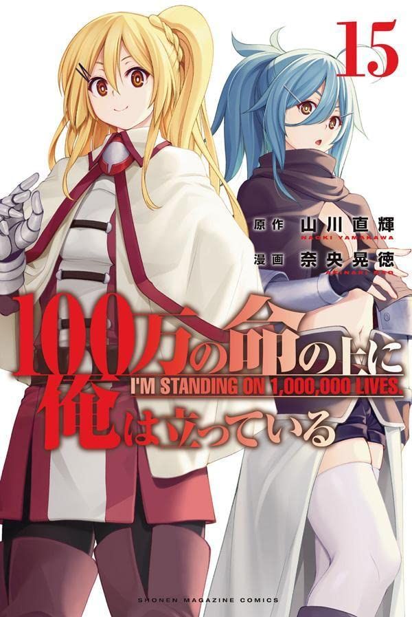 Manga VO 100-man no Inochi no Ue ni Ore wa Tatte Iru jp Vol.16 ( NAO  Akinari YAMAKAWA Naoki ) 100万の命の上に俺は立っている - Manga news