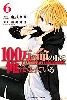 What are some anime similar to '100-man no inochi no ue ni ore wa tatte iru  yamakawa naoki'? - Quora
