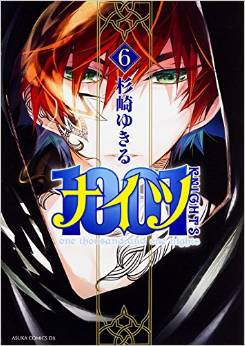 Manga - Manhwa - 1001 (Knights) jp Vol.6
