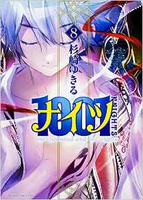Manga - Manhwa - 1001 (Knights) jp Vol.8