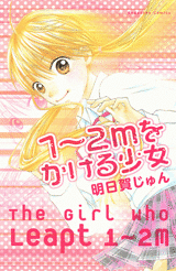 1-2 m wo Kakeru Shôjo vo