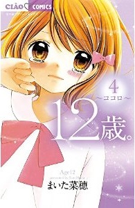 Manga - Manhwa - 12 Sai - Boyfriend jp Vol.4
