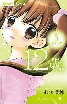Manga - Manhwa - 12 Sai - Boyfriend jp Vol.5