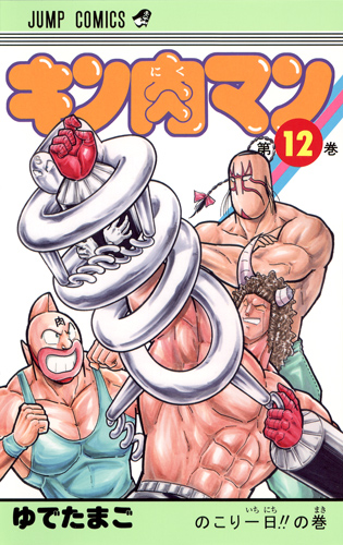 Tokebi Generation Vol.12