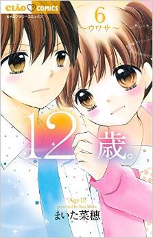 Manga - 12 Sai - Boyfriend jp Vol.6