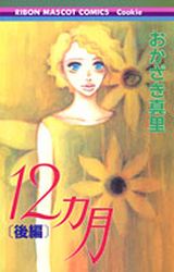12 kagetsu jp Vol.2