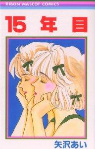 Manga - Manhwa - 15 Nen me jp Vol.0