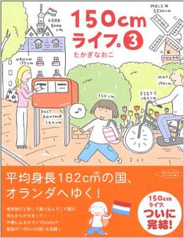 150cm life jp Vol.3