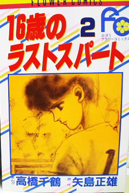 16-sai no Last Spurt jp Vol.2