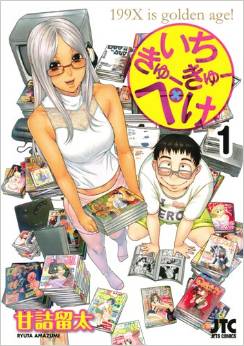 Manga - Manhwa - 199 Peke jp Vol.1