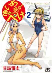 Manga - Manhwa - 199 Peke jp Vol.2