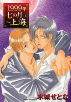 1999 Nen Shichi no Gatsu - Shangai - Bunko jp Vol.1