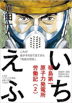 Manga - Manhwa - 1F - fukushima daiichi genshiryoku hatsudensho annaiki jp Vol.2