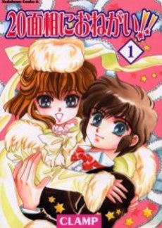 Manga - 20 Mensô ni Onegai!! - Nouvelle Edition jp Vol.1