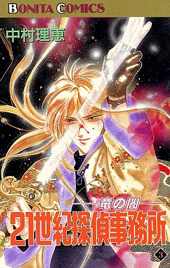 Manga - Manhwa - 21 Seiki Tantei Jimusho jp Vol.3