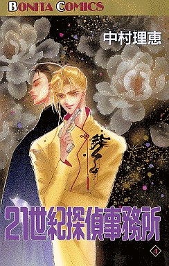 Manga - Manhwa - 21 Seiki Tantei Jimusho jp Vol.4