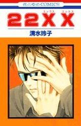 Manga - Manhwa - 22xx jp Vol.0
