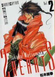 Manga - Manhwa - 2 Hearts jp Vol.2