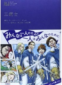 Manga - Manhwa - San Jushi jp Vol.0