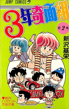 Manga - Manhwa - 3nen Kimengumi jp Vol.2