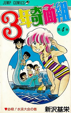 Manga - Manhwa - 3nen Kimengumi jp Vol.4