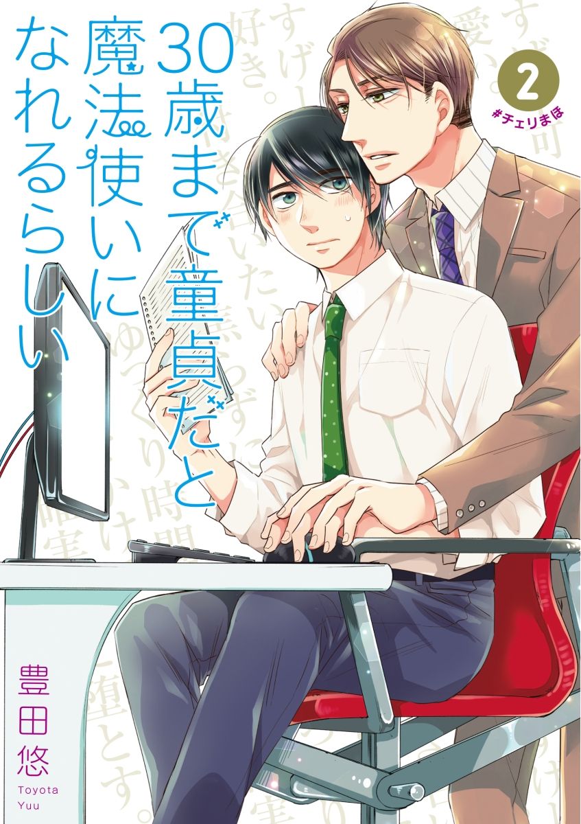 Manga - Manhwa - 30-sai Made DÃ´tei da to MahÃ´ Tsukai ni Nareru Rashii jp Vol.2