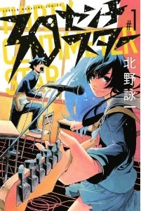 Manga - Manhwa - 30cm star jp Vol.1