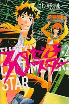 Manga - Manhwa - 30cm star jp Vol.2