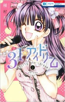 Manga - Manhwa - 31 I Dream jp Vol.2