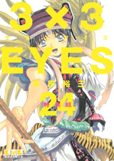 Manga - Manhwa - 3X3 Eyes Bunko - Edition avec Art Book jp Vol.24