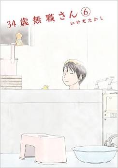 Manga - Manhwa - 34 Sai Mushoku-san jp Vol.6
