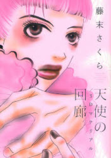 Manga - Manhwa - 3d Material - Edition Shodensha jp