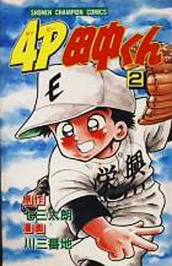 Manga - Manhwa - 4p Tanaka-kun jp Vol.2