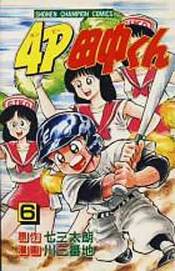 Manga - Manhwa - 4p Tanaka-kun jp Vol.6