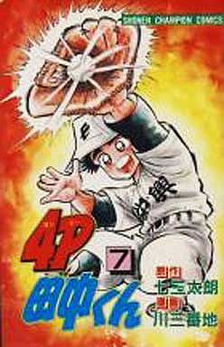 Manga - Manhwa - 4p Tanaka-kun jp Vol.7
