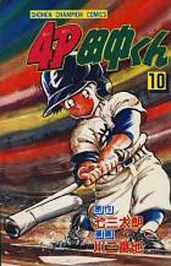 Manga - Manhwa - 4p Tanaka-kun jp Vol.10