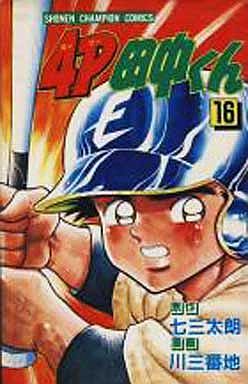 manga - 4p Tanaka-kun jp Vol.16