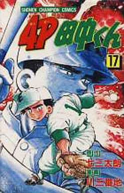manga - 4p Tanaka-kun jp Vol.17