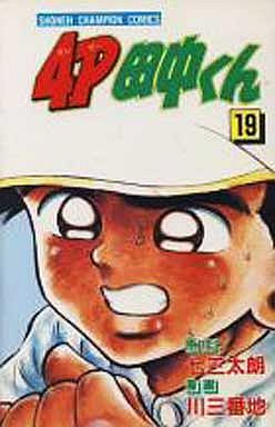 Manga - Manhwa - 4p Tanaka-kun jp Vol.19
