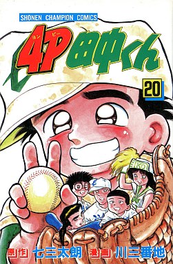 Manga - Manhwa - 4p Tanaka-kun jp Vol.20