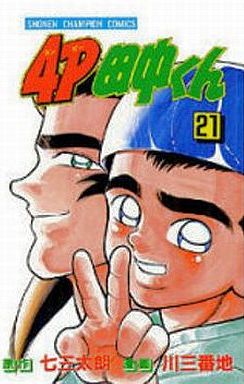 Manga - Manhwa - 4p Tanaka-kun jp Vol.21