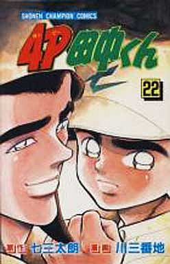 Manga - Manhwa - 4p Tanaka-kun jp Vol.22