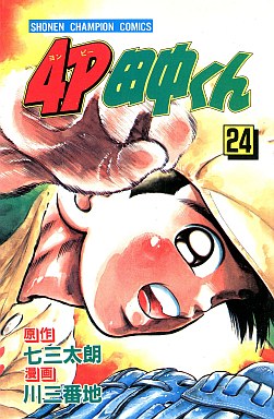 Manga - Manhwa - 4p Tanaka-kun jp Vol.24