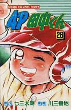 Manga - Manhwa - 4p Tanaka-kun jp Vol.26