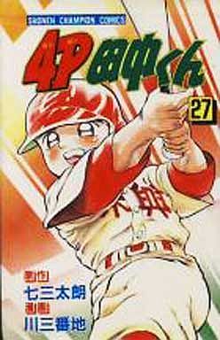 Manga - Manhwa - 4p Tanaka-kun jp Vol.27