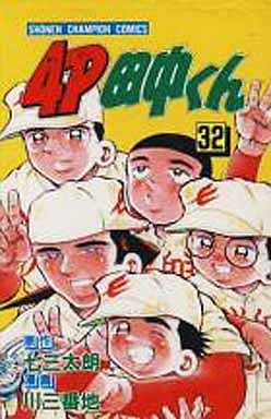Manga - Manhwa - 4p Tanaka-kun jp Vol.32
